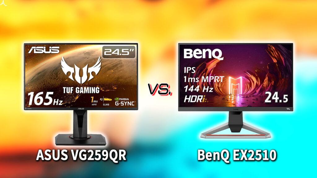 ｢ASUS VG259QR｣と｢BenQ MOBIUZ EX2510｣の違いを比較：どっちを買う？