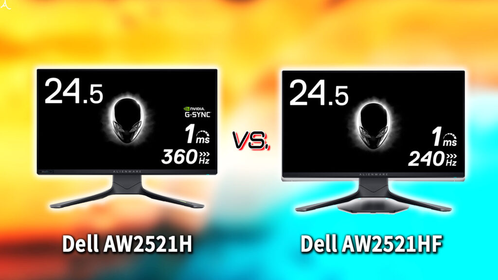 ｢Dell ALIENWARE AW2521H｣と｢AW2521HF｣の違いを比較：どっちを買う？