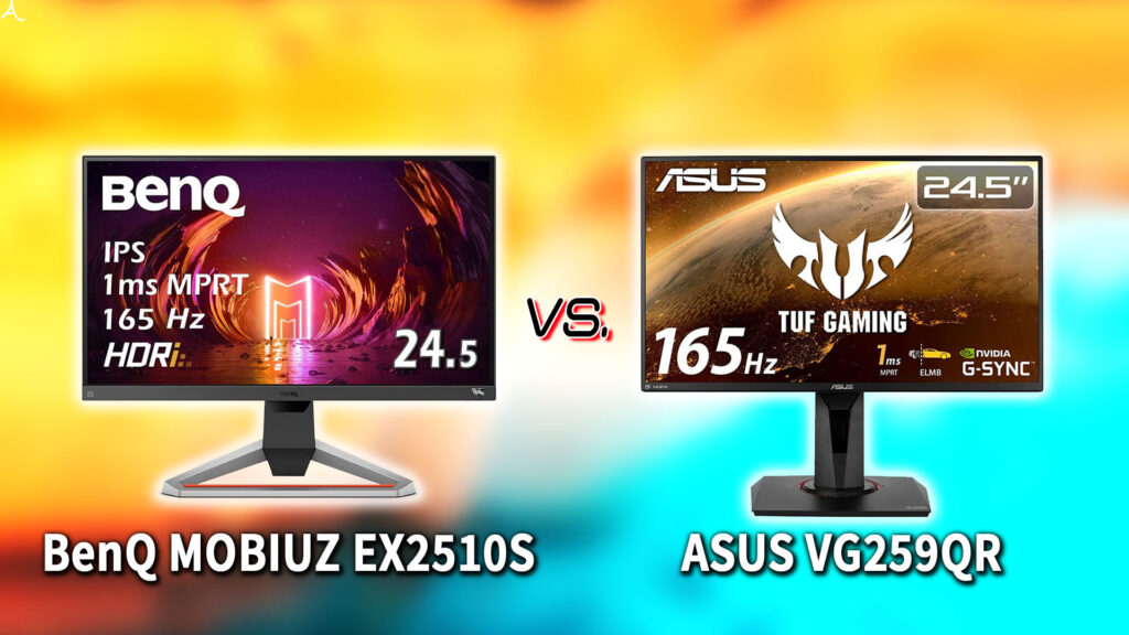 ｢BenQ MOBIUZ EX2510S｣と｢ASUS VG259QR｣の違いを比較：どっちを買う？