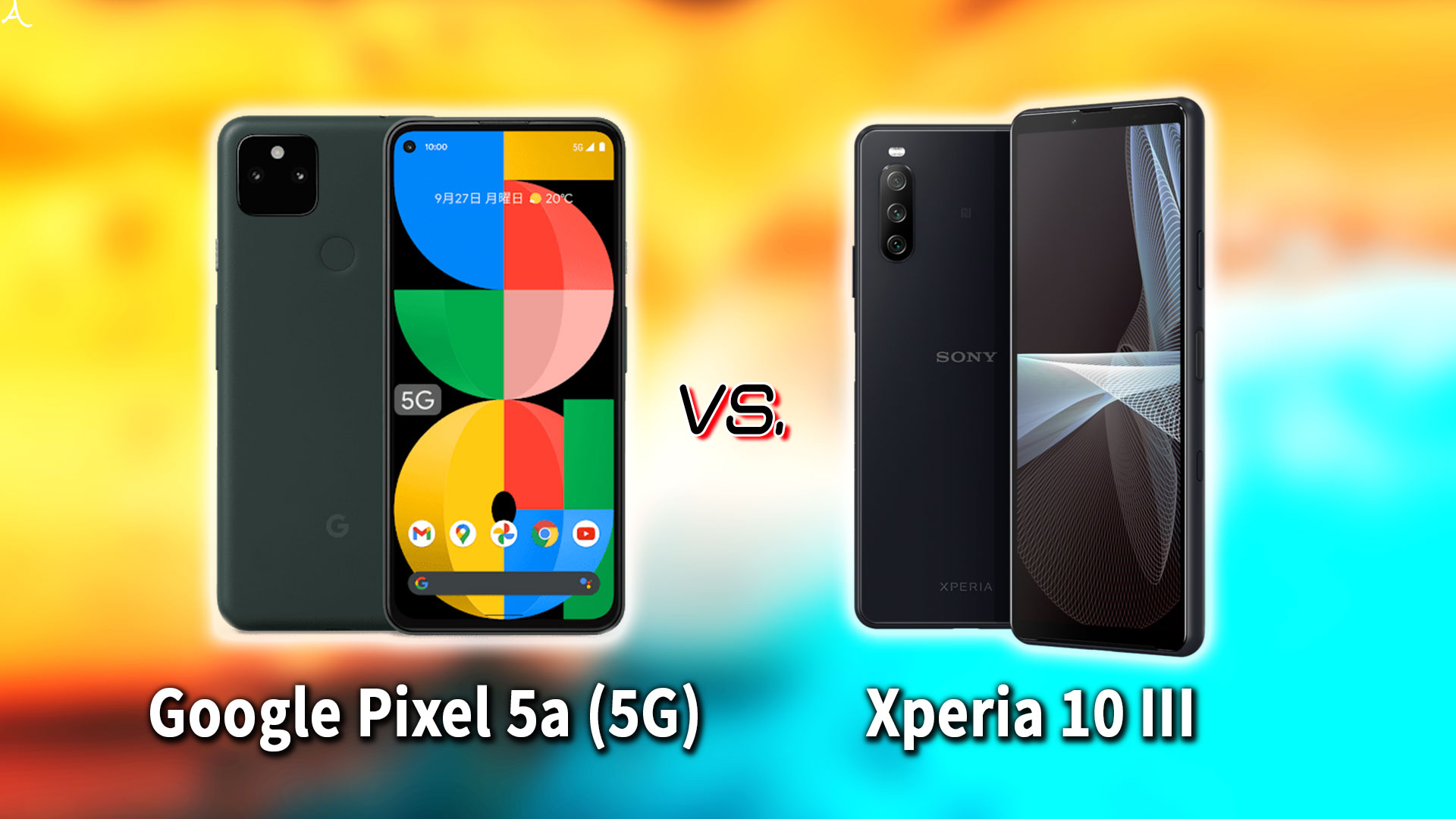 ｢Google Pixel 5a (5G)｣と｢Xperia 10 III｣の違いを比較：どっちを買う？