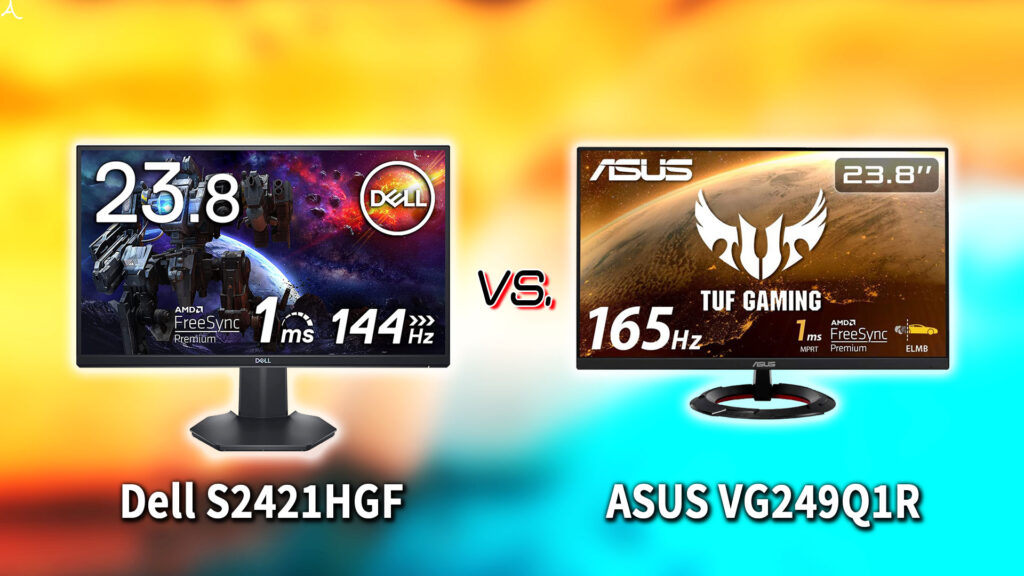 ｢Dell S2421HGF｣と｢ASUS VG249Q1R｣の違いを比較：どっちを買う？