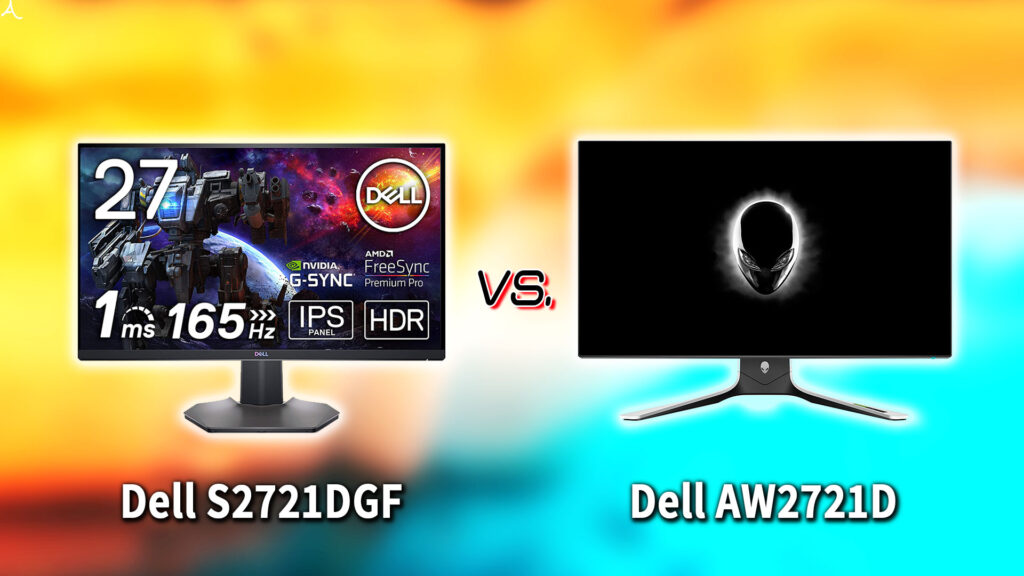 ｢Dell S2721DGF｣と｢AW2721D｣の違いを比較：どっちを買う？