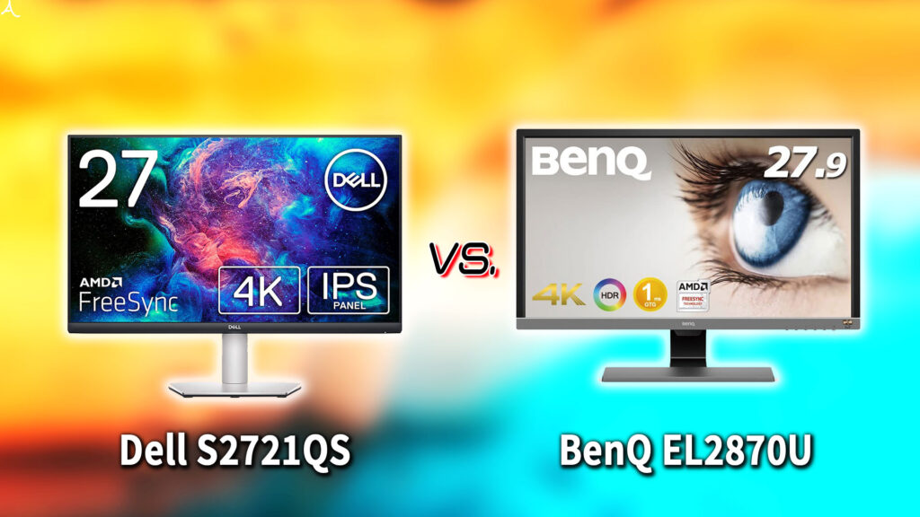 ｢Dell S2721QS｣と｢BenQ EL2870U｣の違いを比較：どっちを買う？