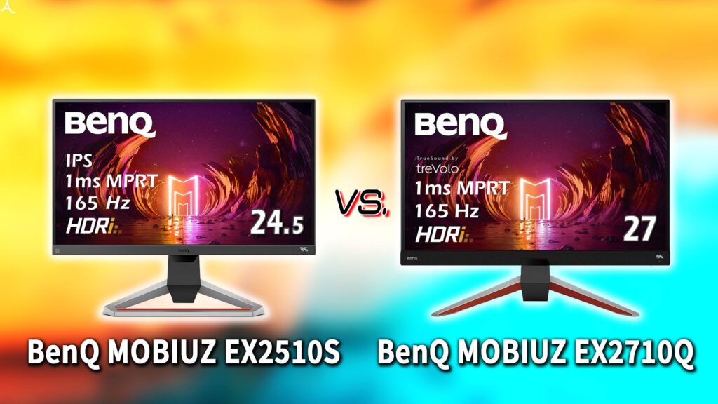 ｢BenQ MOBIUZ EX2510S｣と｢MOBIUZ EX2710Q｣の違いを比較：どっちを買う？