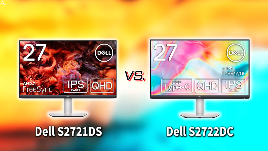 ｢Dell S2721DS｣と｢S2722DC｣の違いを比較：どっちを買う？