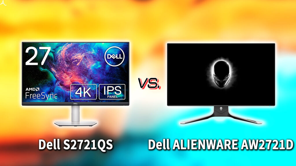 ｢Dell S2721QS｣と｢AW2721D｣の違いを比較：どっちを買う？