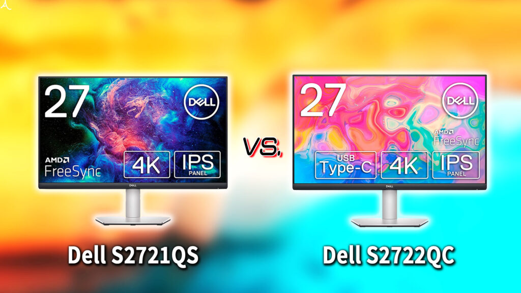 ｢Dell S2721QS｣と｢S2722QC｣の違いを比較：どっちを買う？