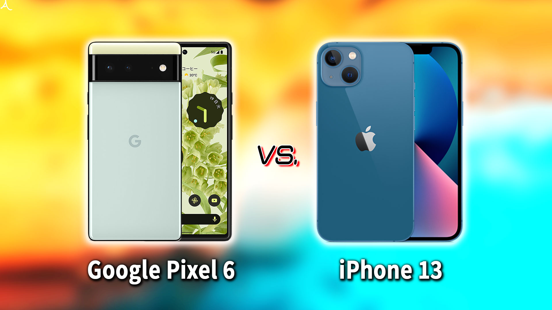 ｢Google Pixel 6｣と｢iPhone 13｣の違いを比較：どっちを買う？