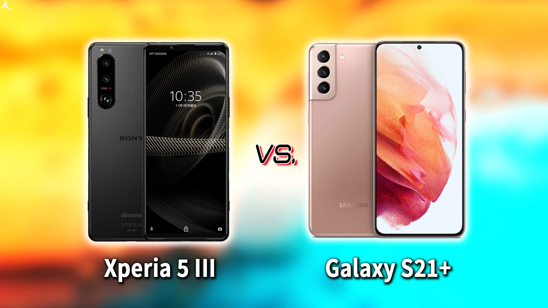 ｢Xperia 5 III｣と｢Galaxy S21+(プラス)｣の違いを比較：どっちを買う？