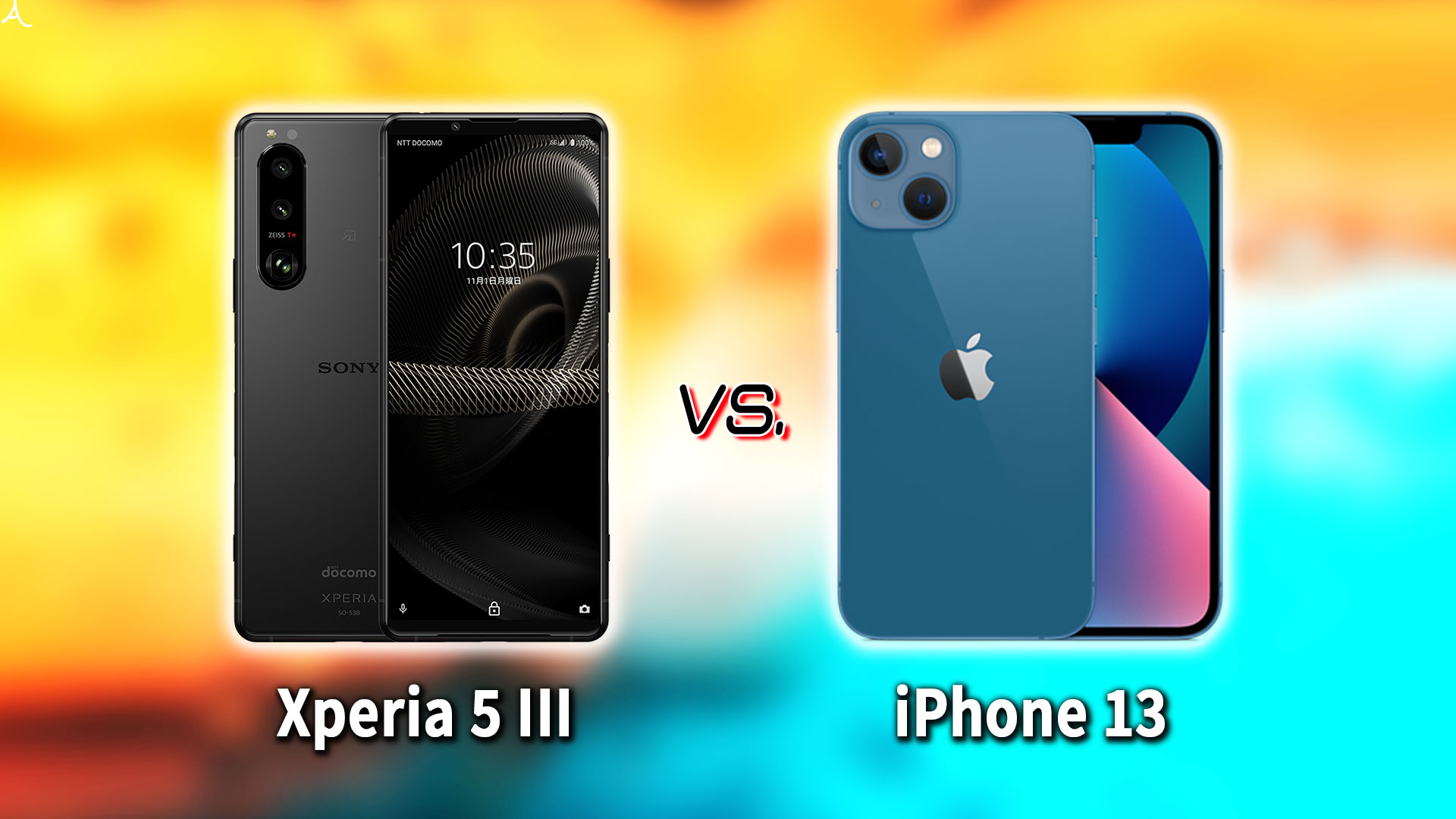｢Xperia 5 III｣と｢iPhone 13｣の違いを比較：どっちを買う？
