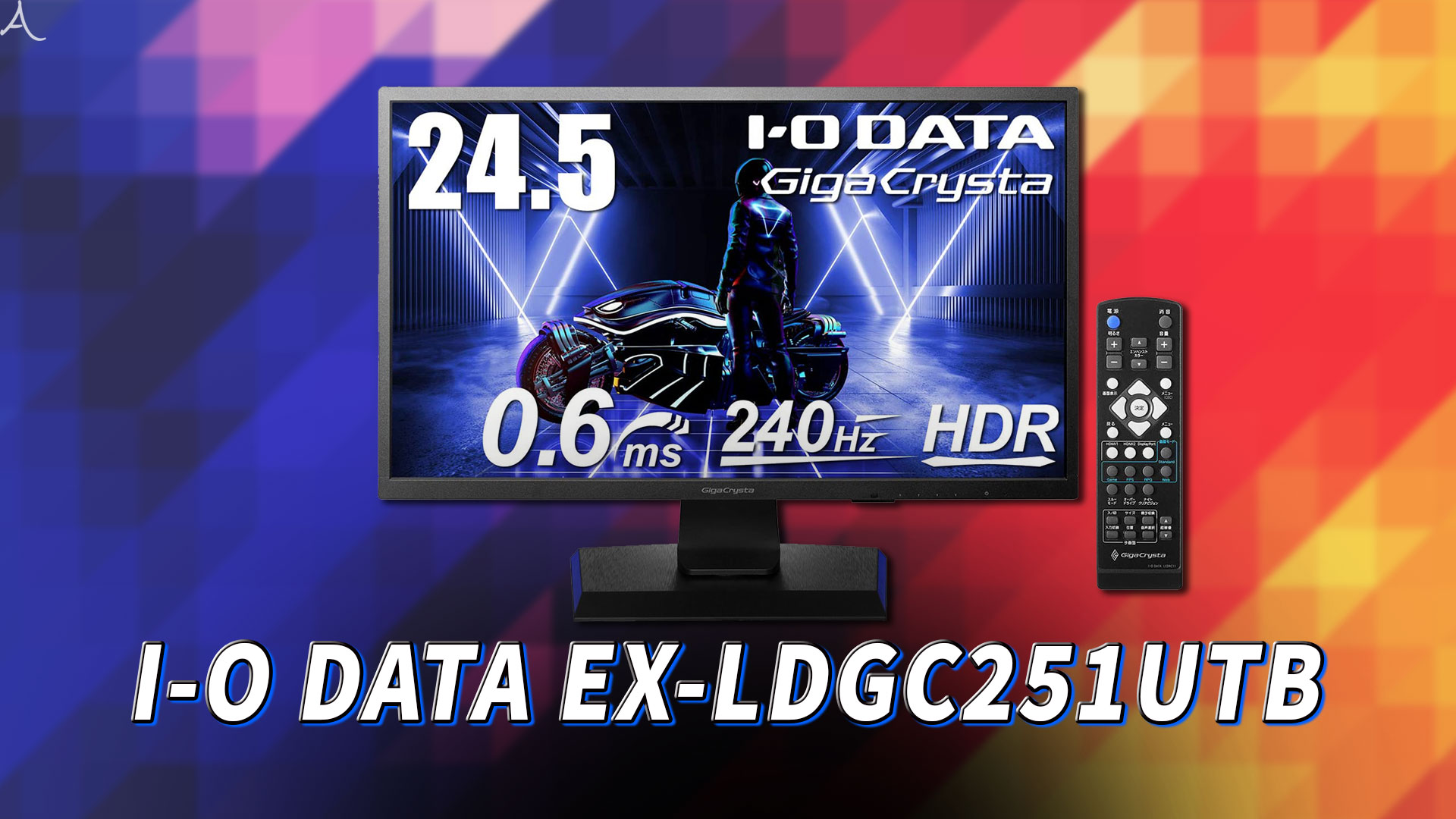 ｢I-O DATA EX-LDGC251UTB｣ってモニターアーム使えるの？VESAサイズやおすすめアームはどれ？