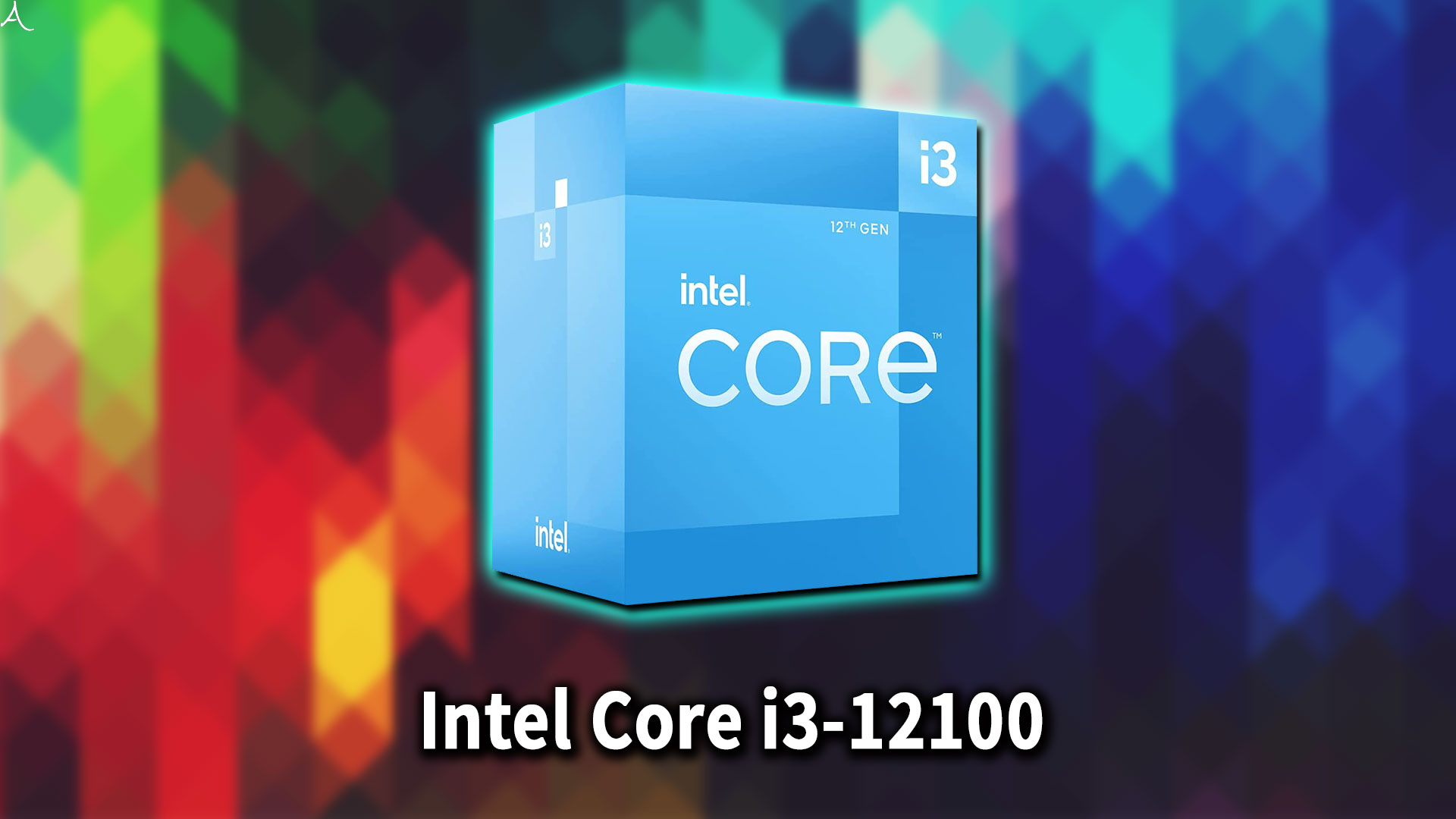 ｢Intel Core i3-12100｣に対応するマザーボードはどれ？おすすめは？