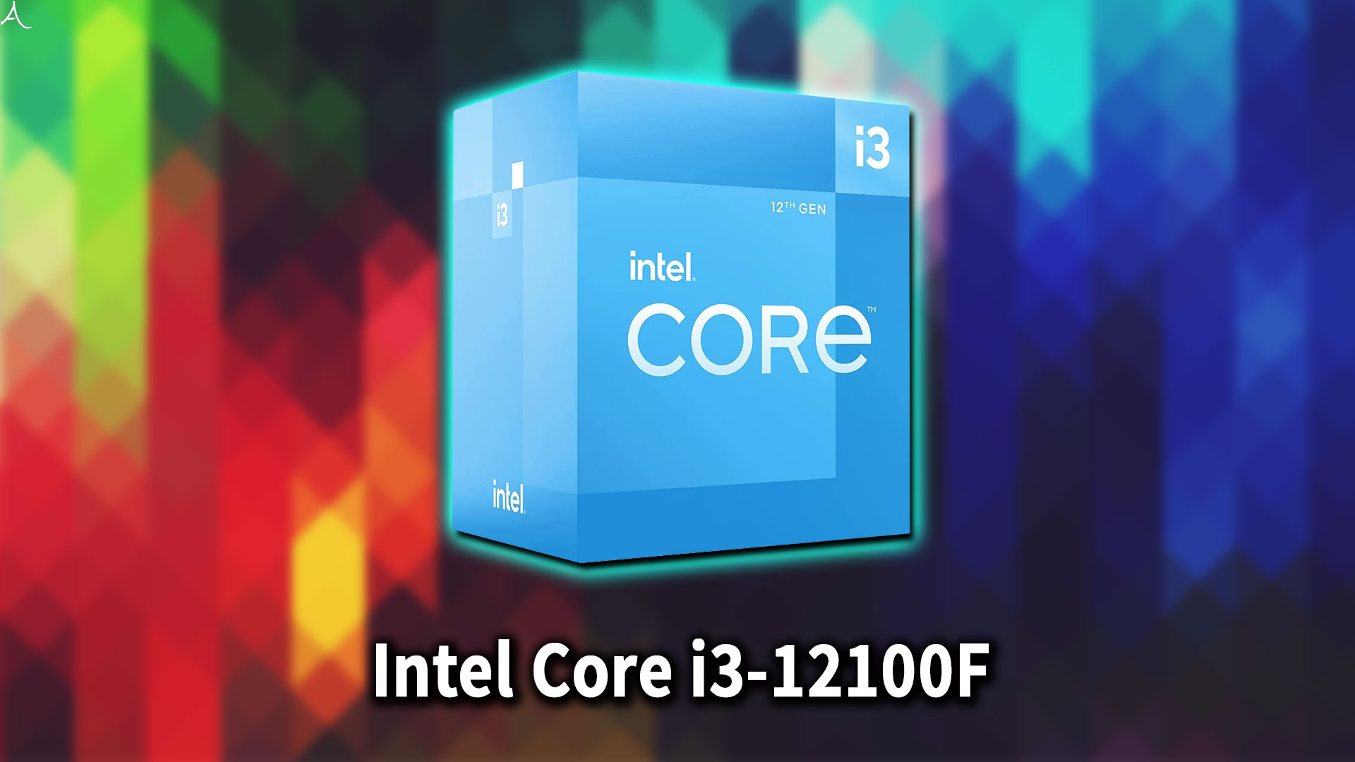 お試し価格！】 インテル INTEL CPU Core i3-12100F 4 8 3.3GHz