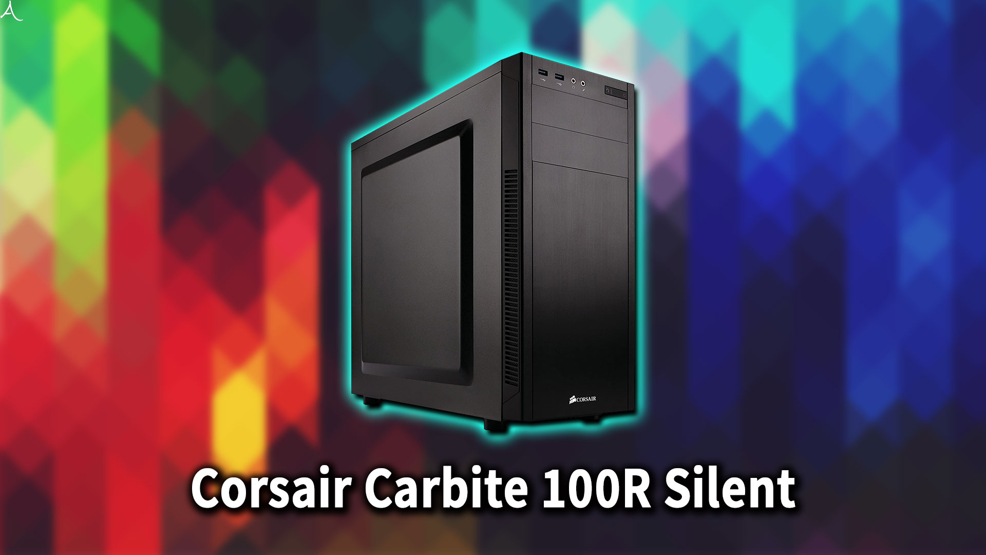 ｢Corsair Carbide 100R Silent｣のサイズ・大きさはどれくらい？