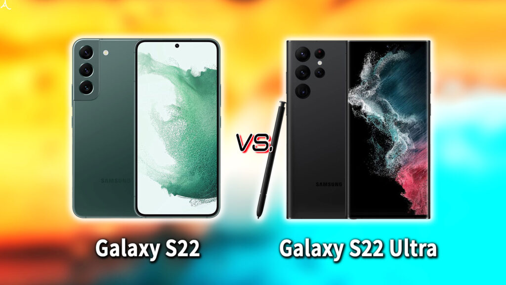｢Galaxy S22｣と｢Galaxy S22 Ultra｣の違いを比較：どっちを買う？