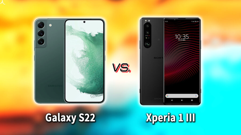 ｢Galaxy S22｣と｢Xperia 1 III｣の違いを比較：どっちを買う？