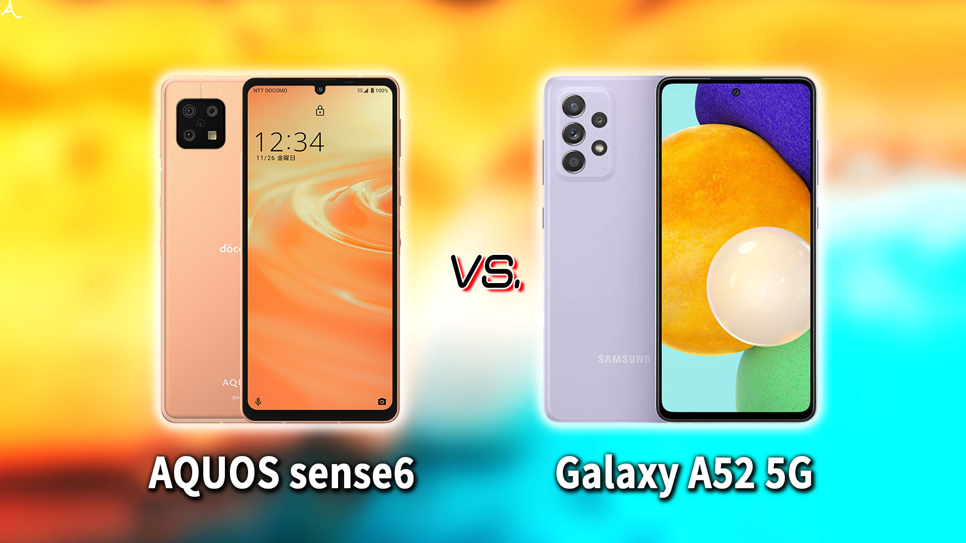 ｢AQUOS sense6｣と｢Galaxy A52 5G｣の違いを比較：どっちを買う？