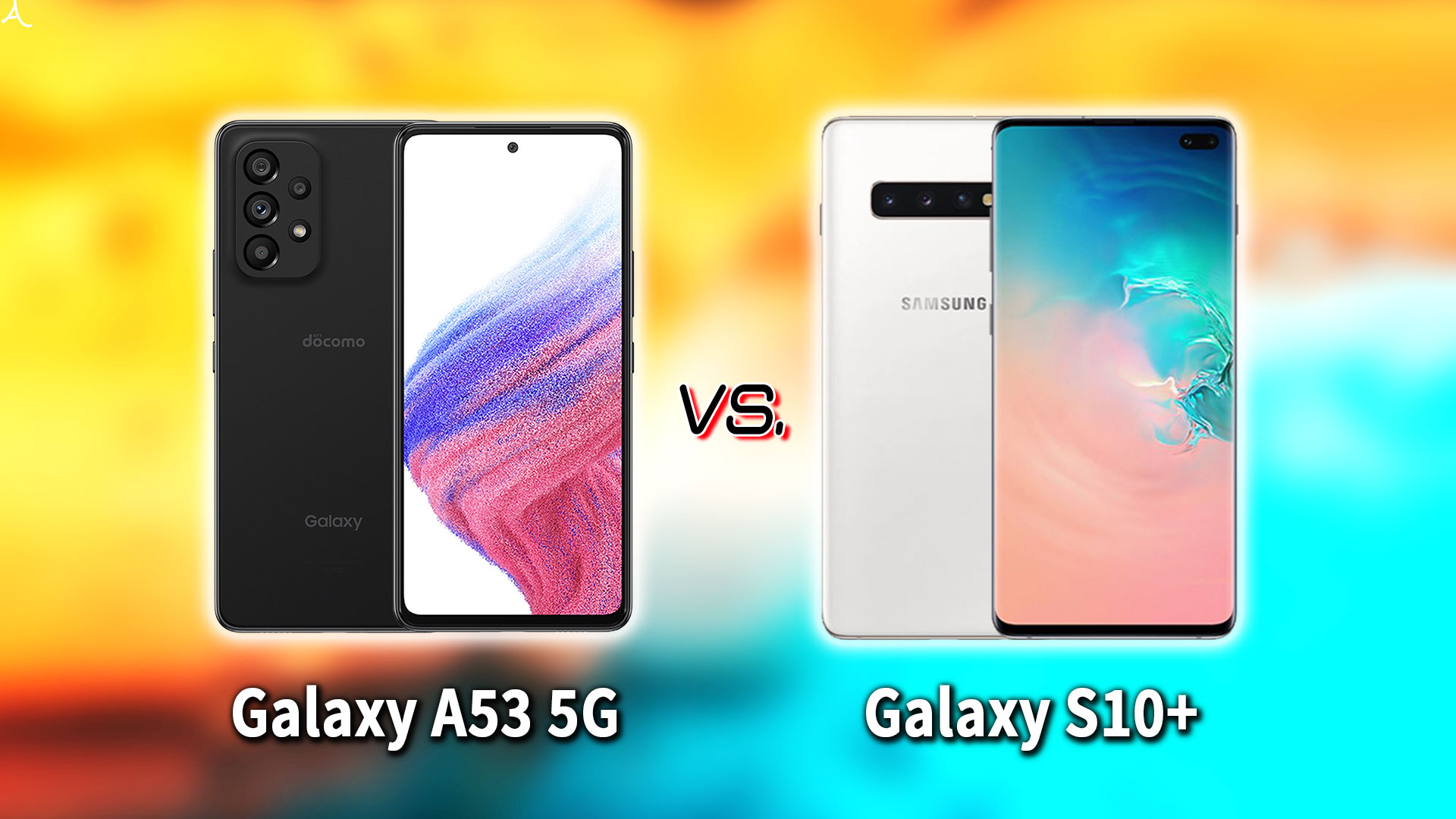 ｢Galaxy A53 5G｣と｢Galaxy S10+(プラス)｣の違いを比較：どっちを買う？