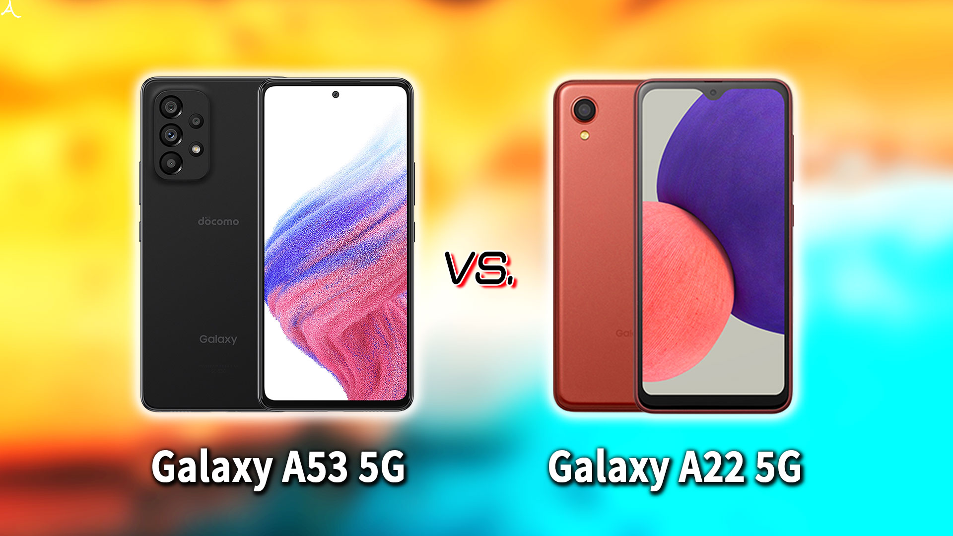 ｢Galaxy A53 5G｣と｢Galaxy A22 5G｣の違いを比較：どっちを買う？