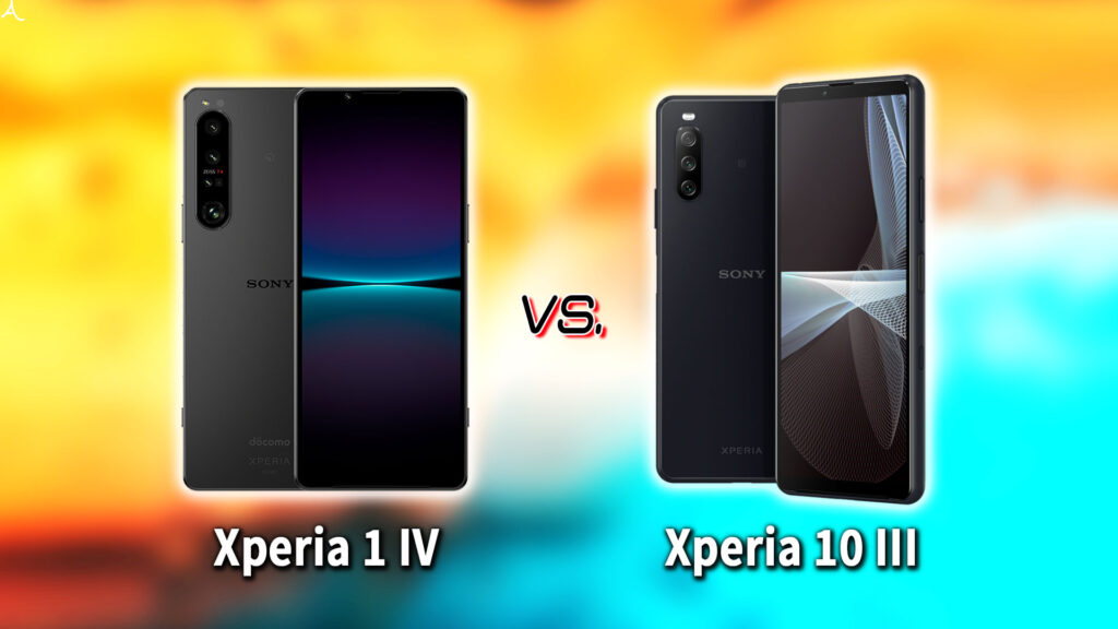 ｢Xperia 1 IV｣と｢Xperia 10 III｣の違いを比較：どっちを買う？