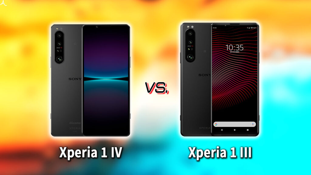 ｢Xperia 1 IV｣と｢Xperia 1 III｣の違いを比較：どっちを買う？