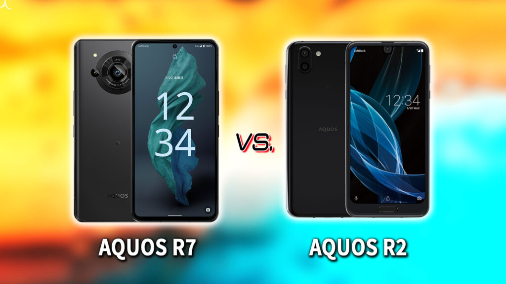 ｢AQUOS R7｣と｢AQUOS R2｣の違いを比較：どっちを買う？