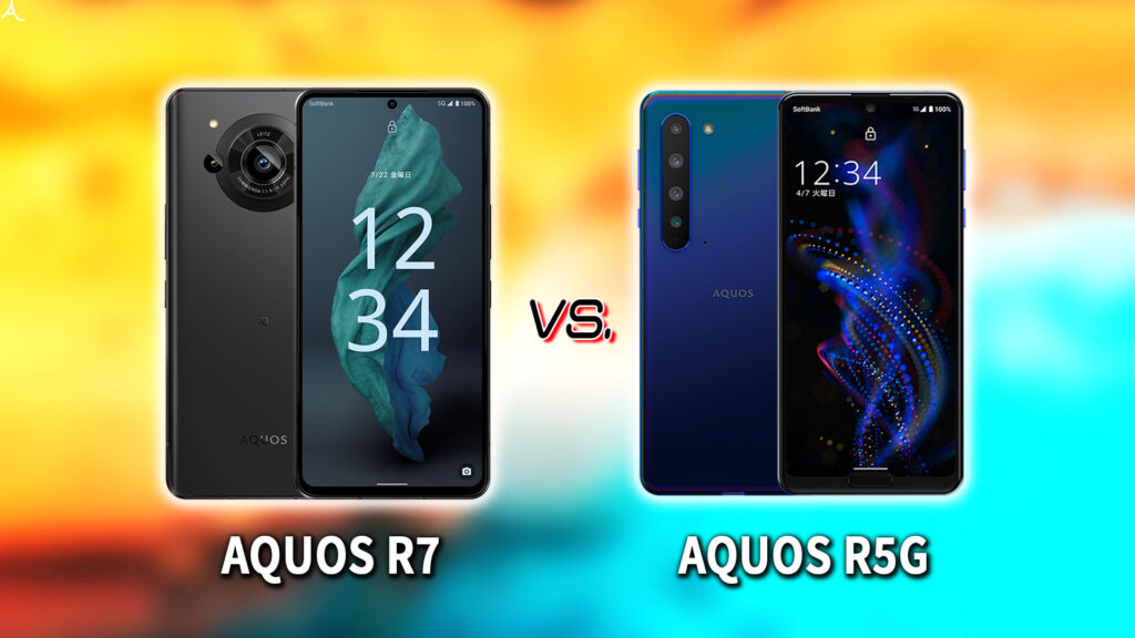 ｢AQUOS R7｣と｢AQUOS R5G｣の違いを比較：どっちを買う？