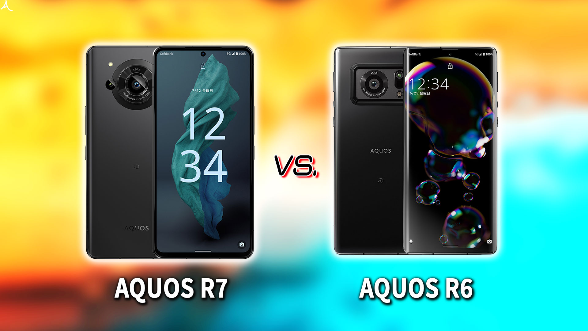 ｢AQUOS R7｣と｢AQUOS R6｣の違いを比較：どっちを買う？