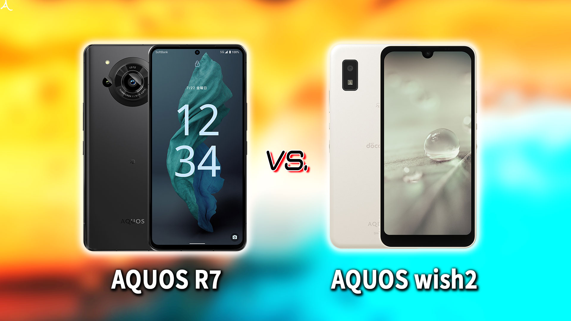 ｢AQUOS R7｣と｢AQUOS wish2｣の違いを比較：どっちを買う？