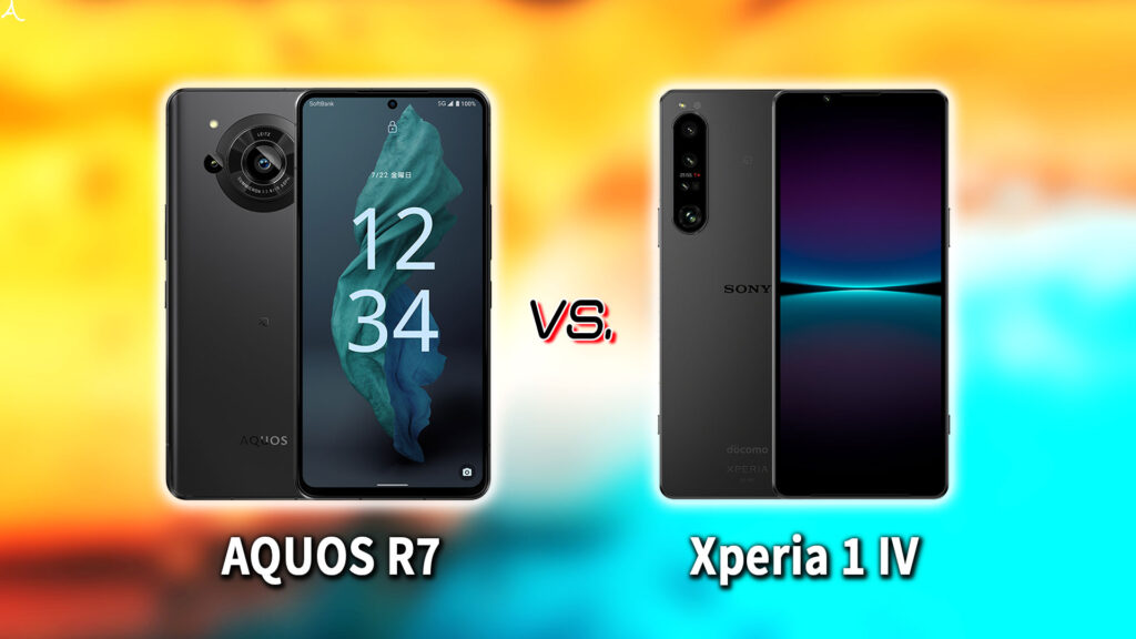｢AQUOS R7｣と｢Xperia 1 IV｣の違いを比較：どっちを買う？