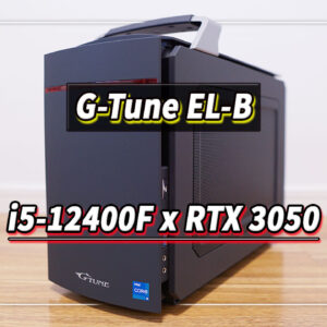 ｢G-Tune EL-B[Windows 11]｣の実機レビュー - i5-12400F/RTX3050搭載モデル