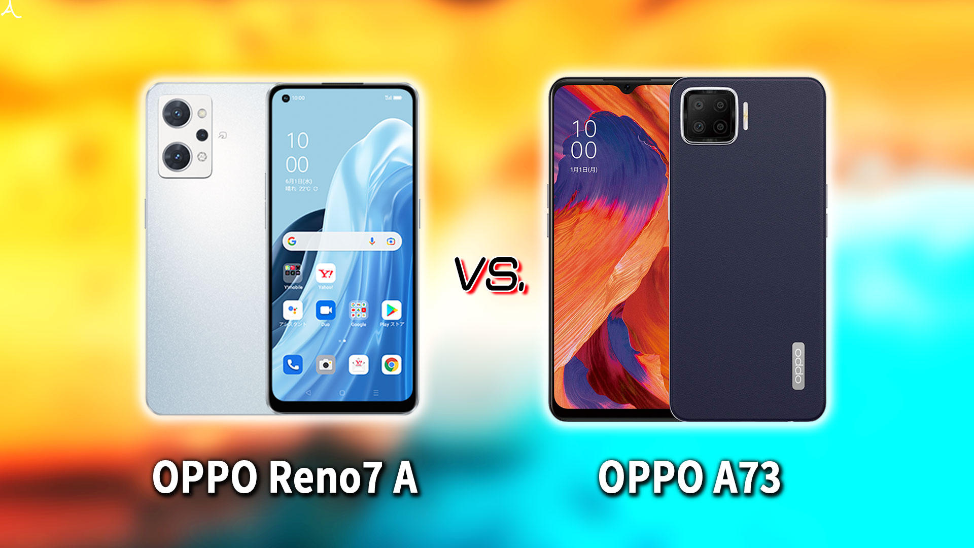 ｢OPPO Reno7 A｣と｢OPPO A73｣の違いを比較：どっちを買う？
