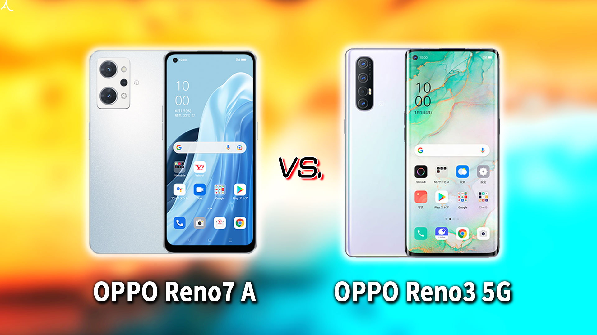 ｢OPPO Reno7 A｣と｢OPPO Reno3 5G｣の違いを比較：どっちを買う？