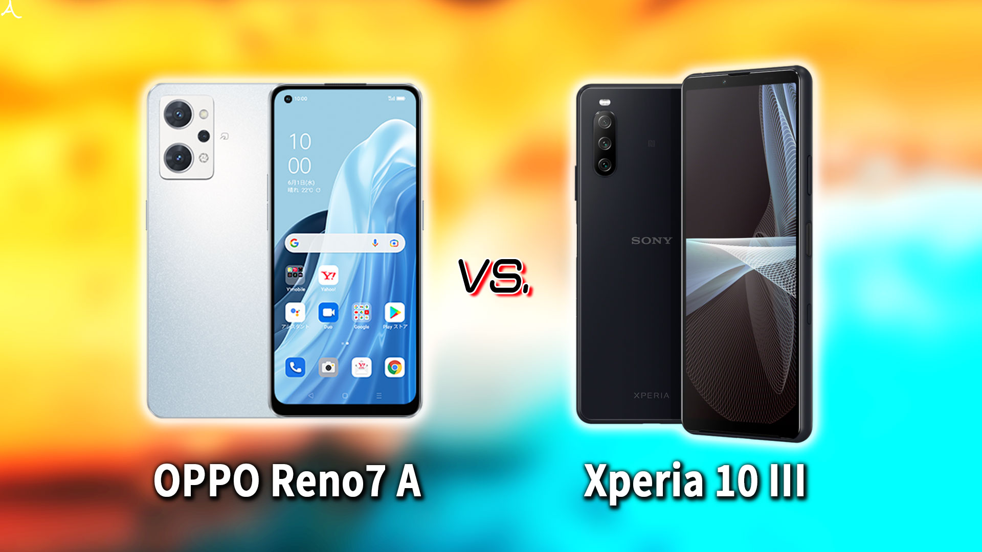 ｢OPPO Reno7 A｣と｢Xperia 10 III｣の違いを比較：どっちを買う？