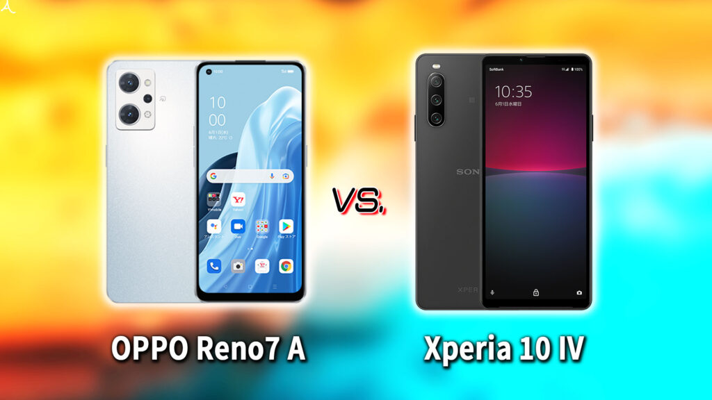 ｢OPPO Reno7 A｣と｢Xperia 10 IV｣の違いを比較：どっちを買う？