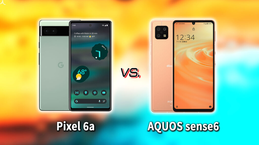 ｢Google Pixel 6a｣と｢AQUOS sense6｣の違いを比較：どっちを買う？