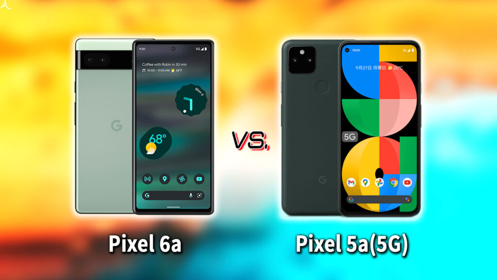 ｢Google Pixel 6a｣と｢Pixel 5a (5G)｣の違いを比較：どっちを買う？