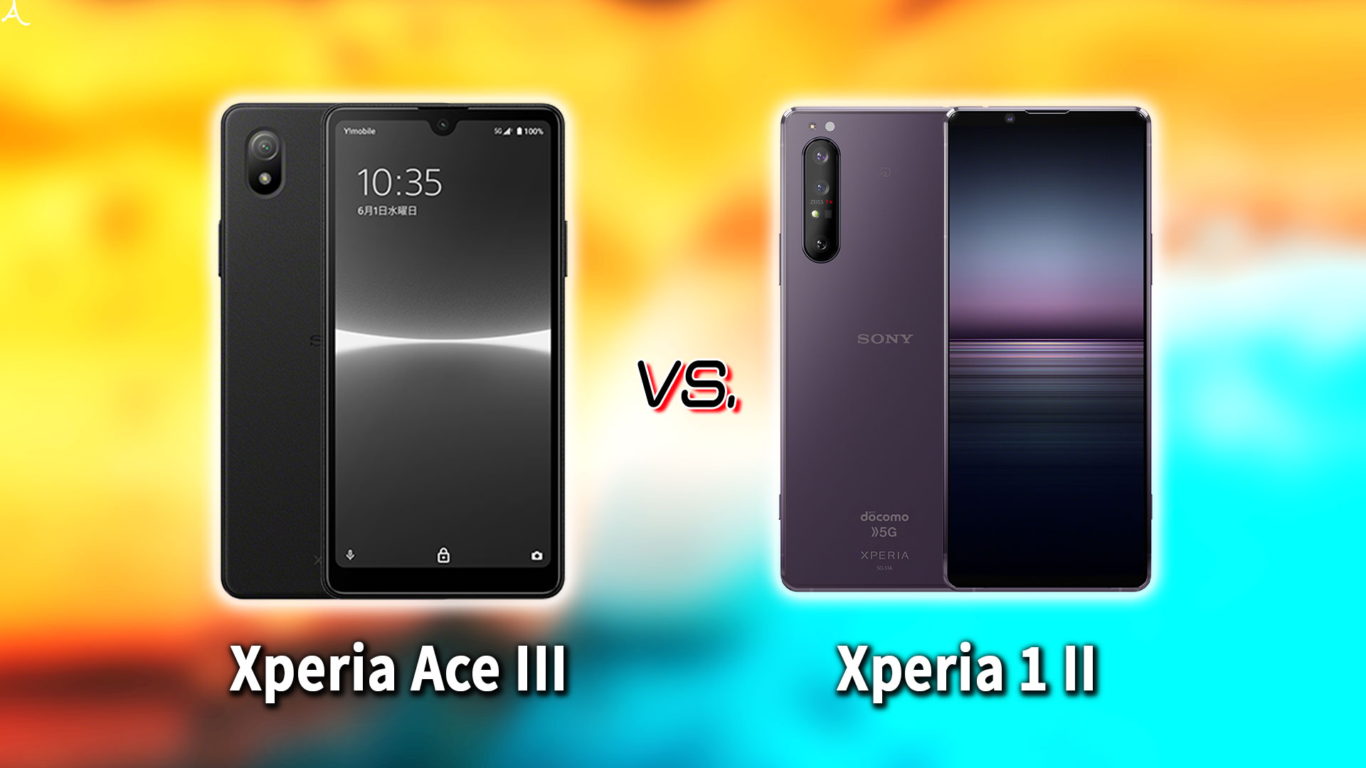 ｢Xperia Ace III｣と｢Xperia 1 II｣の違いを比較：どっちを買う？