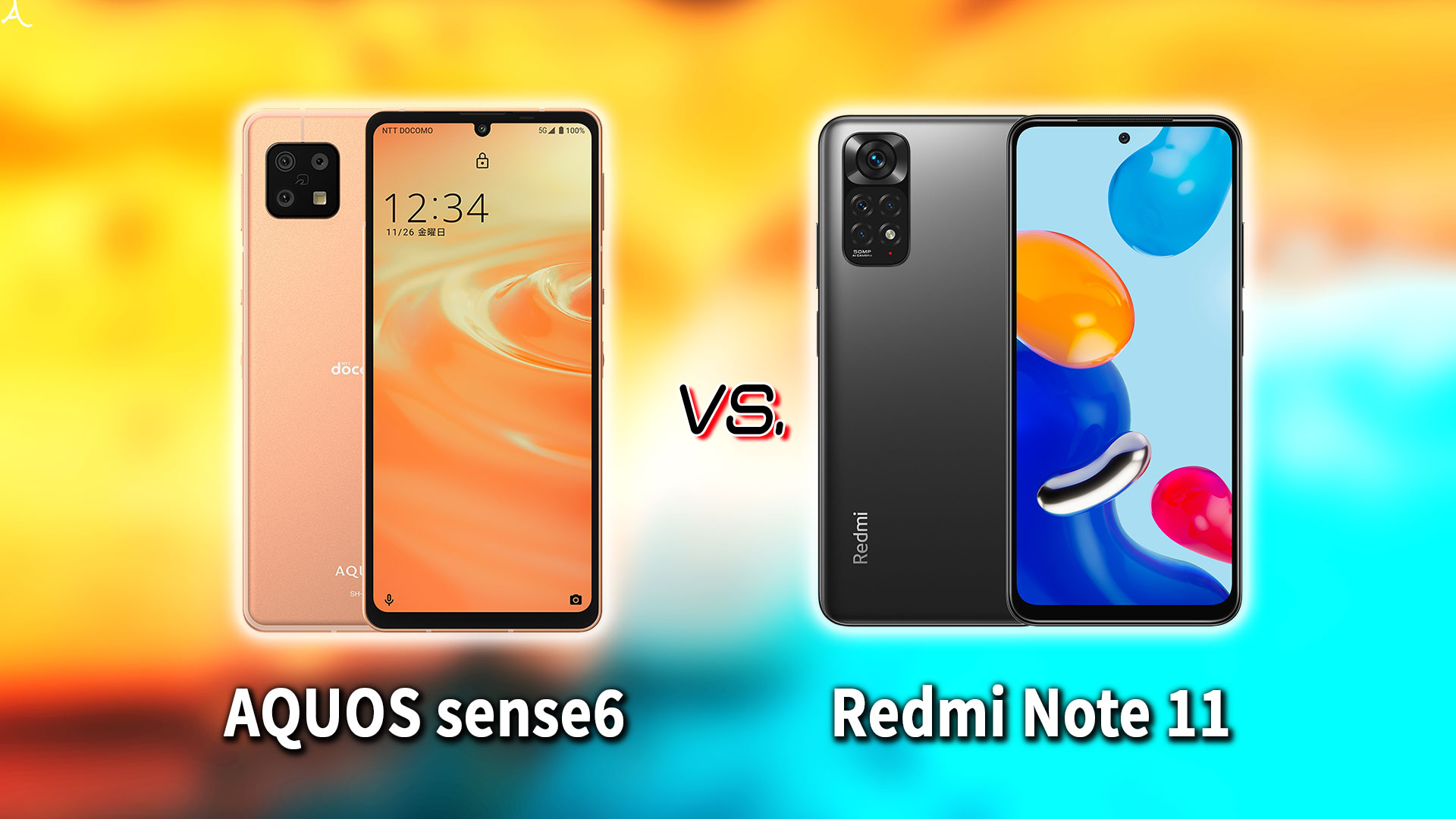 ｢AQUOS sense6｣と｢Redmi Note 11｣の違いを比較：どっちを買う？