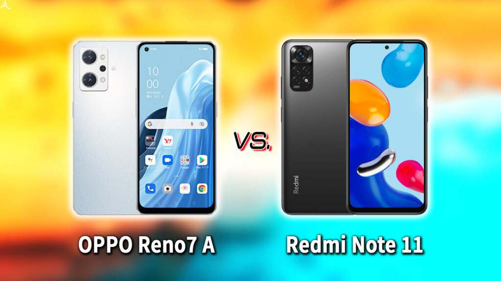 ｢OPPO Reno7 A｣と｢Redmi Note 11｣の違いを比較：どっちを買う？