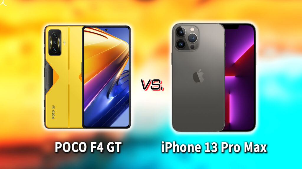｢POCO F4 GT｣と｢iPhone 13 Pro Max｣の違いを比較：どっちを買う？
