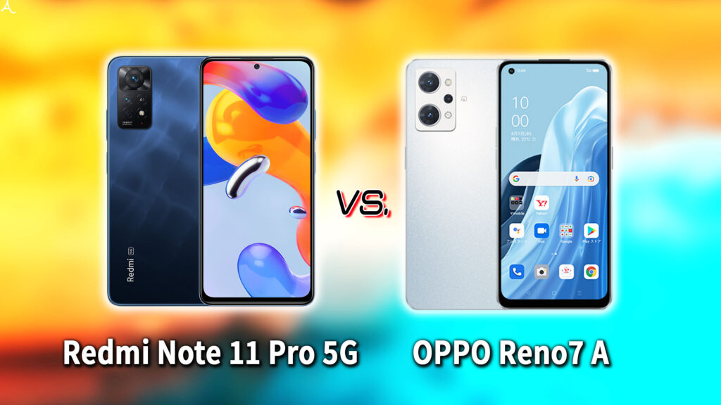 ｢Redmi Note 11 Pro 5G｣と｢OPPO Reno7 A｣の違いを比較：どっちを買う？