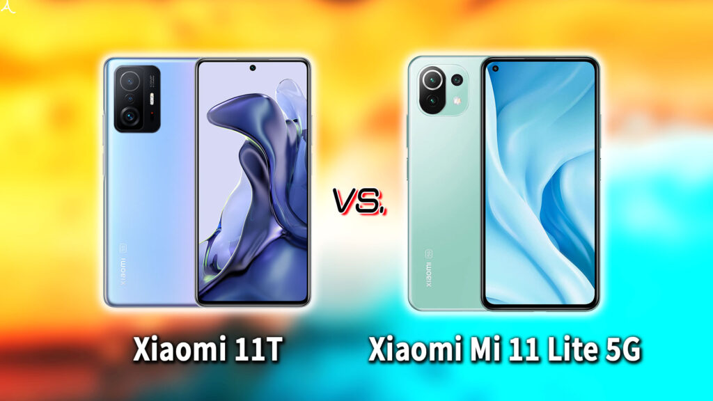 ｢Xiaomi 11T｣と｢Xiaomi Mi 11 Lite 5G｣の違いを比較：どっちを買う？