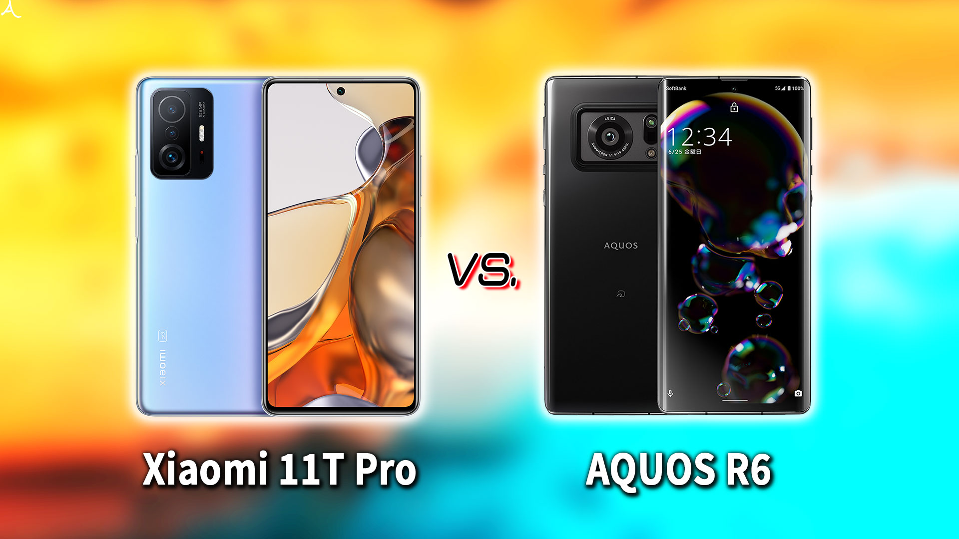 ｢Xiaomi 11T Pro｣と｢AQUOS R6｣の違いを比較：どっちを買う？