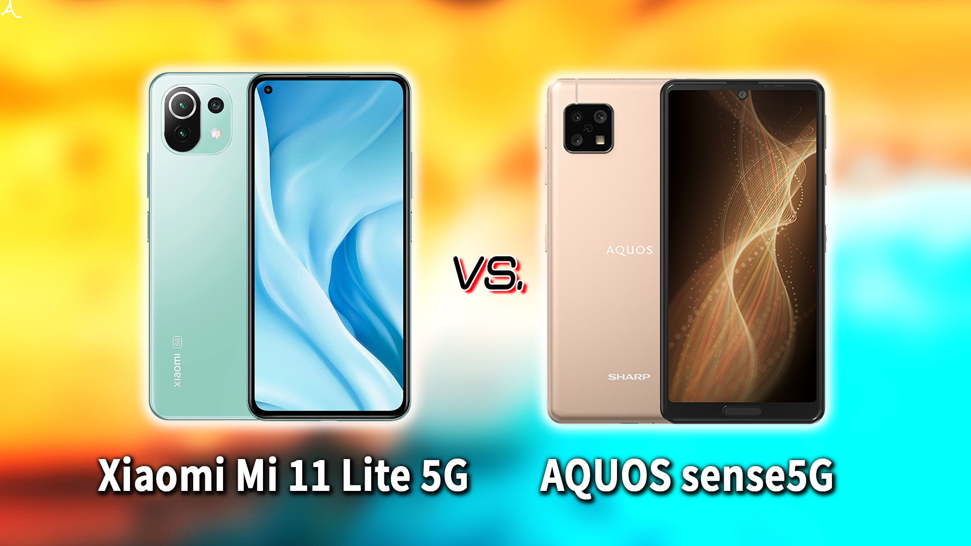 ｢Xiaomi Mi 11 Lite 5G｣と｢AQUOS sense5G｣の違いを比較：どっちを買う？