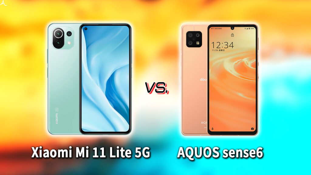 ｢Xiaomi Mi 11 Lite 5G｣と｢AQUOS sense6｣の違いを比較：どっちを買う？