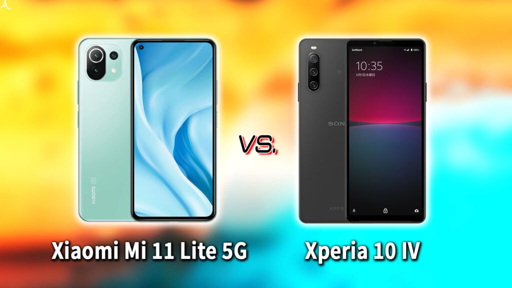 ｢Xiaomi Mi 11 Lite 5G｣と｢Xperia 10 IV｣の違いを比較：どっちを買う？