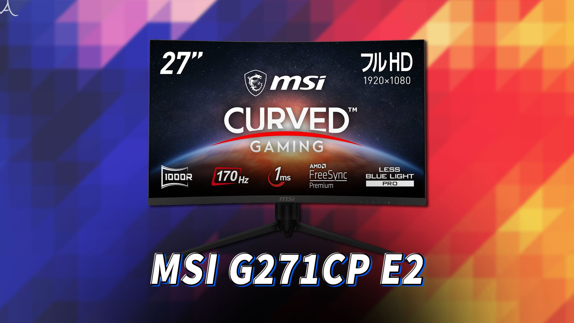 ｢MSI G271CP E2｣ってモニターアーム使えるの？VESAサイズやおすすめアームはどれ？