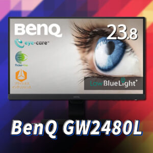 ｢BenQ GW2480L｣はスピーカーに対応してる？PCスピーカーのおすすめはどれ？
