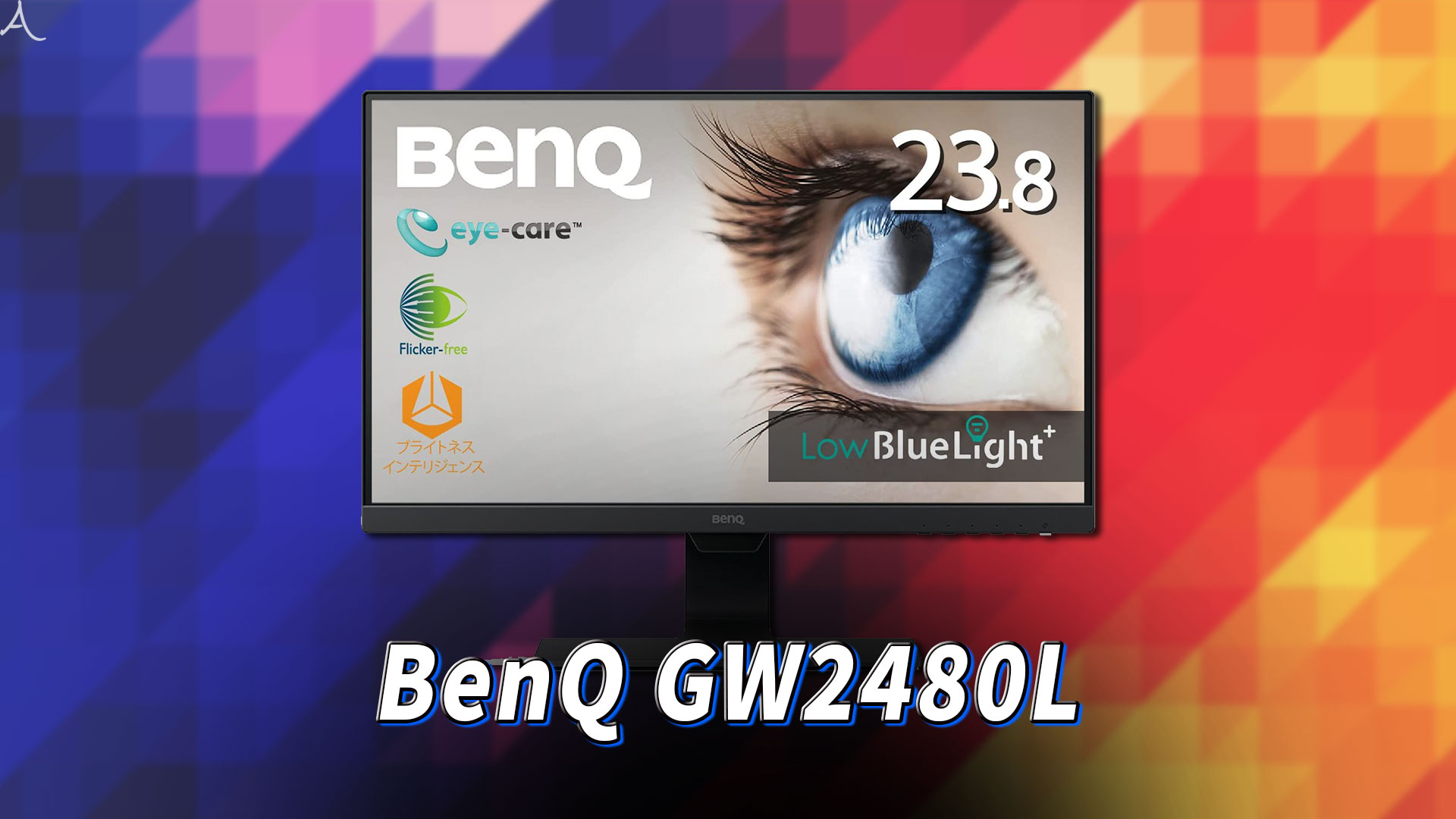 ｢BenQ GW2480L｣ってモニターアーム使えるの？VESAサイズやおすすめアームはどれ？
